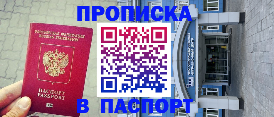 прописка регистрация в Советской Гавани