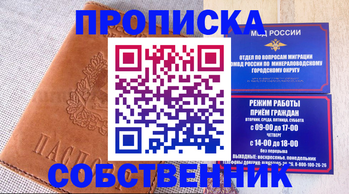 временная регистрация собственник в Советской Гавани