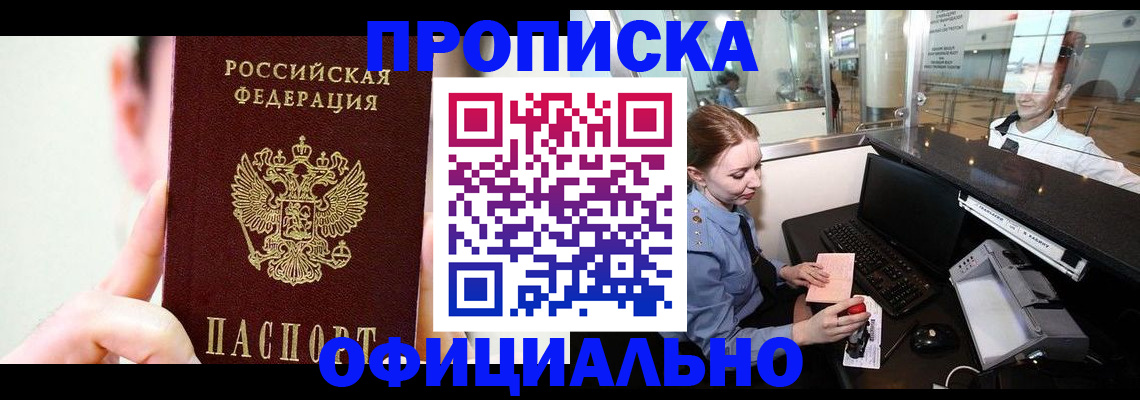 временная прописка в Советской Гавани