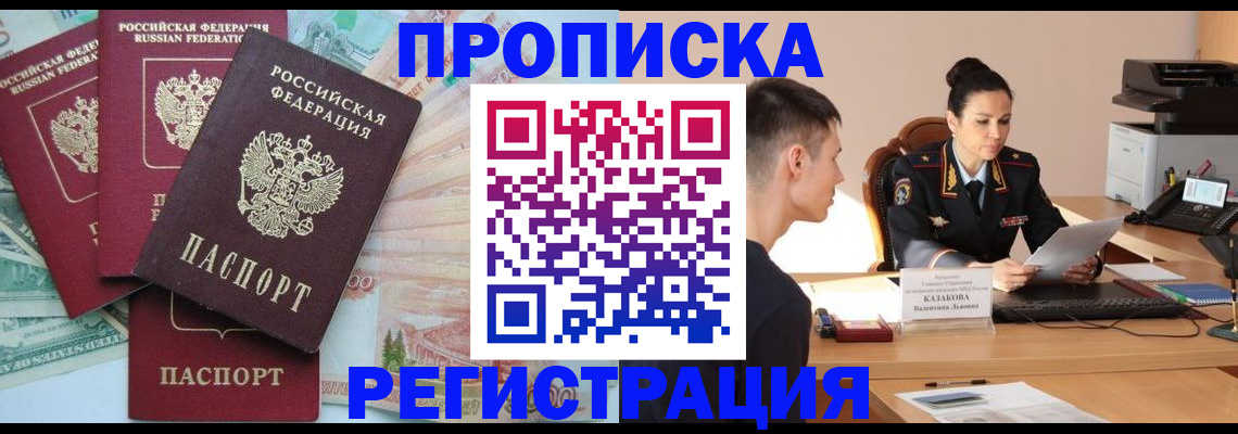 временная регистрация в квартире в Советской Гавани